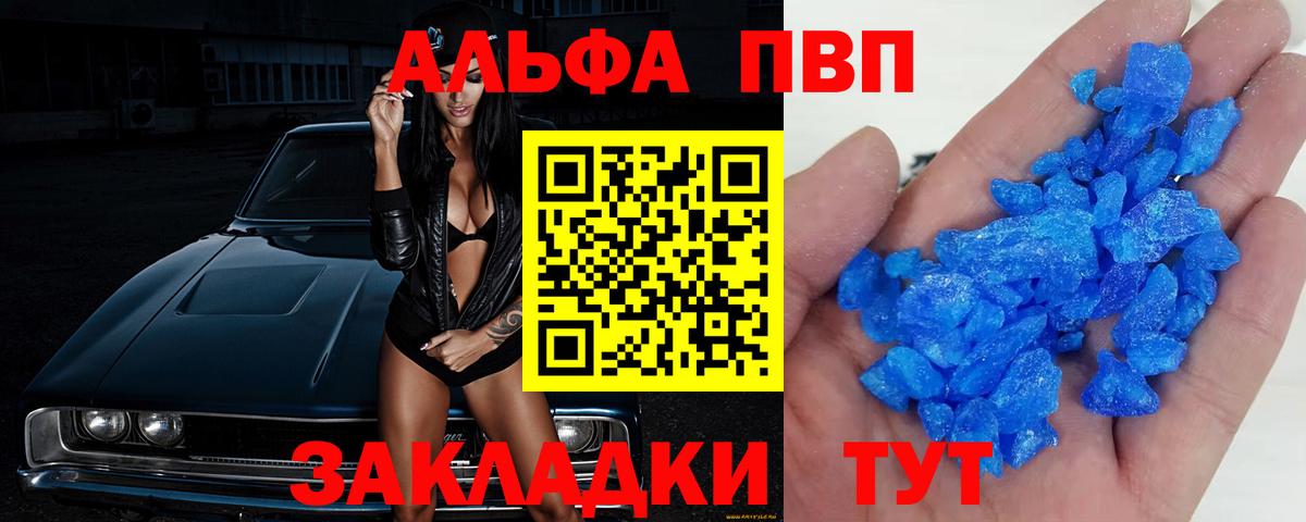Альфа ПВП Crystall Калуга