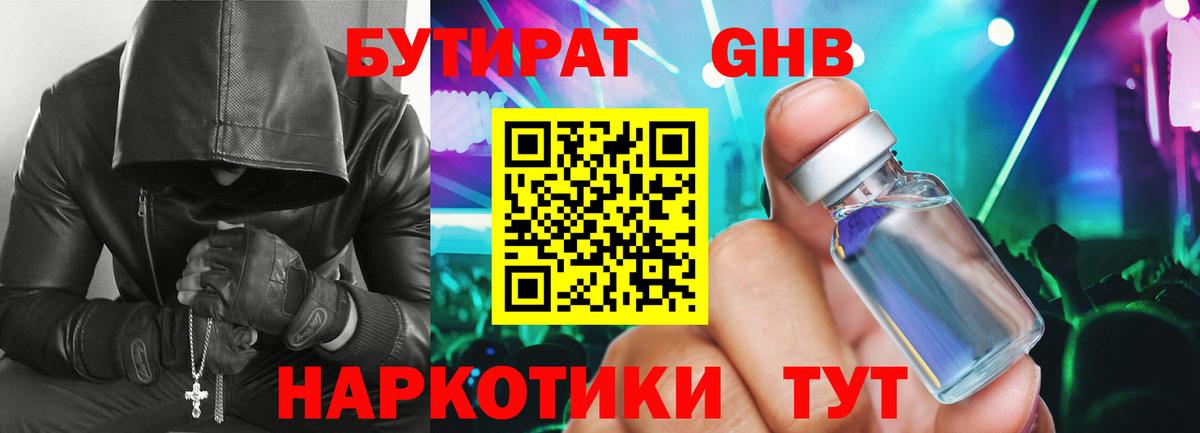 Бутират 99% Калуга