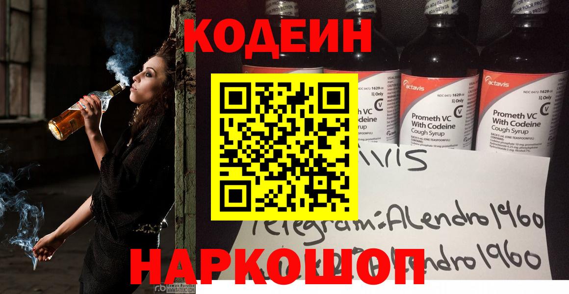 Калуга  Кодеин Purple Drank  Вход с VPN 