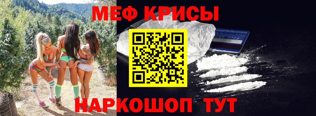 МЕФ кристаллы Калуга