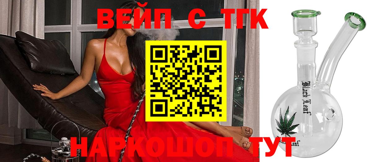 Дистиллят ТГК вейп  Дистиллят ТГК жижа  Вход с VPN  Калуга 