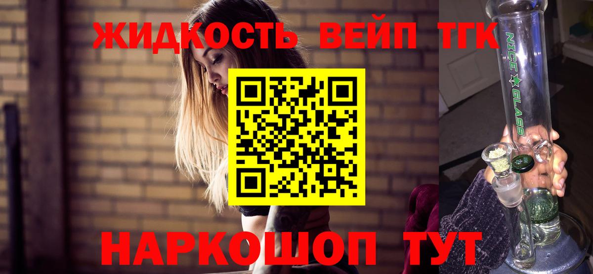 ТГК жижа Калуга
